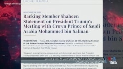 واکنش سناتور دموکرات به انبوه توافق‌های امنیتی آمریکا و سعودی؛ تاکید بر نقش نظارتی کنگره
