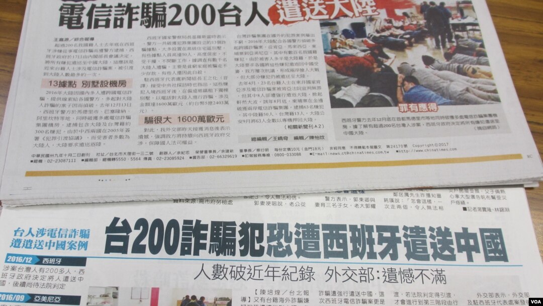 台灣媒體報導西班牙的電信詐騙案（美國之音張永泰拍攝）