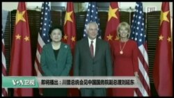 美国观察2017年9月29日