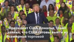 Новости США за минуту – 14 августа 2019