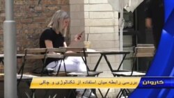 رابطه میان استفاده از تکنالوژی و چاقی