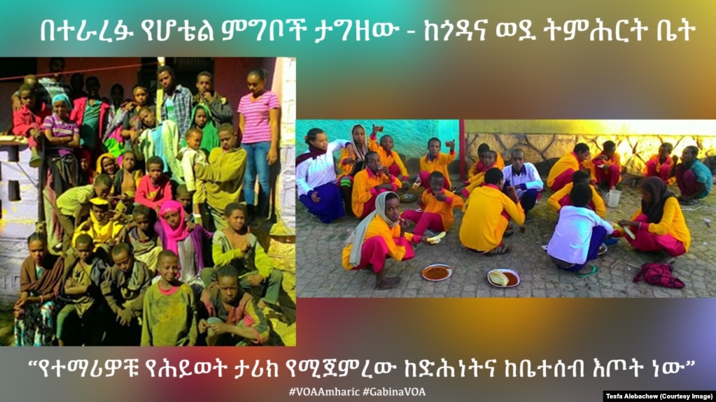 ከጎዳና ላይ የተሰባሰቡት ተማሪዎች