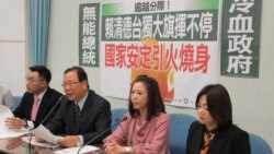 台在野国民党批评赖清德台独言论挑衅两岸和平