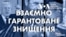 Від Ялти до Мальти: Взаємно Гарантоване Знищення | Епізод 2