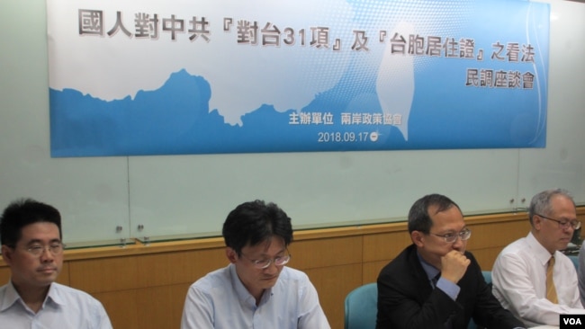 台湾两岸政策协会举行中国对台相关措施民调发布会
