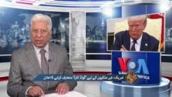 امریکہ: غیر ملکیوں کے لیے 'گولڈ کارڈ' متعارف کرانے کا اعلان