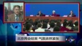 VOA连线：北京两会结束 气氛依然紧张