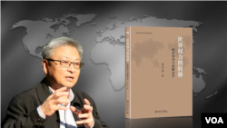 清华大学当代国际关系研究院院长阎学通及其新书