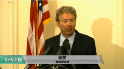 VOA连线(李逸华)：兰德·保罗公开反对，国务卿、中情局长确认程序增变数