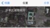 蘋果地圖的中華民國總統府地址是中國台灣省