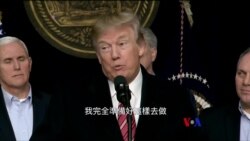 2018-1-9 美國之音視頻新聞: 川普總統繼續重點關注北韓