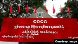  ရှစ်လေးလုံး နှစ် (၃၀) ပြည့်အခမ်းအနားအတွက် ပြင်ဆင်မှု 