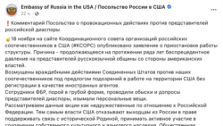 Заявление на странице посольства РФ в США в социальной сети Facebook.