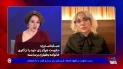 صبا بختیاری: حکومت هرگز پای خود را از گلوی خانواده بختیاری برنداشته