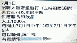 Whatsapp群組中流傳信息，招聘人員參加香港7月1日“支持祖國活動”的遊行。 (網絡截圖)