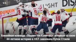 Борода за «Кубок Стэнли»
