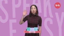 [Speak Easy] 영어로 커피 주문하기 (2)