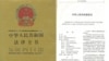 中华人民共和国宪法