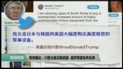 美国观察 2017年9月6日