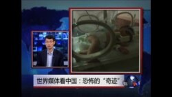 世界媒体看中国：恐怖的“奇迹” 