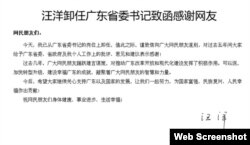 汪洋致网民的公开信(网络截屏)