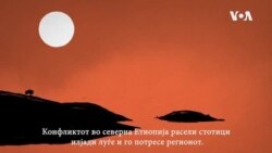 Конфликтот во Етиопија остави стотици илјади раселени лица