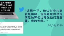 推特上的中国：彭博社前总编录音曝光，称中共官员为“无处不在的纳粹”