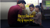 Preparing Tibetan Children in the West for Academic Success. 