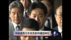 中国谴责日本官员参拜靖国神社