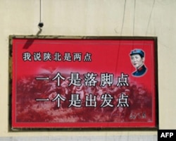 吴起革命纪念馆墙上挂的毛语录