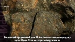 Луна на продажу