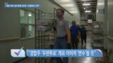 [VOA 뉴스] “개표 지연 ‘승자 확정’ 못 해…‘우편투표’ 주목”