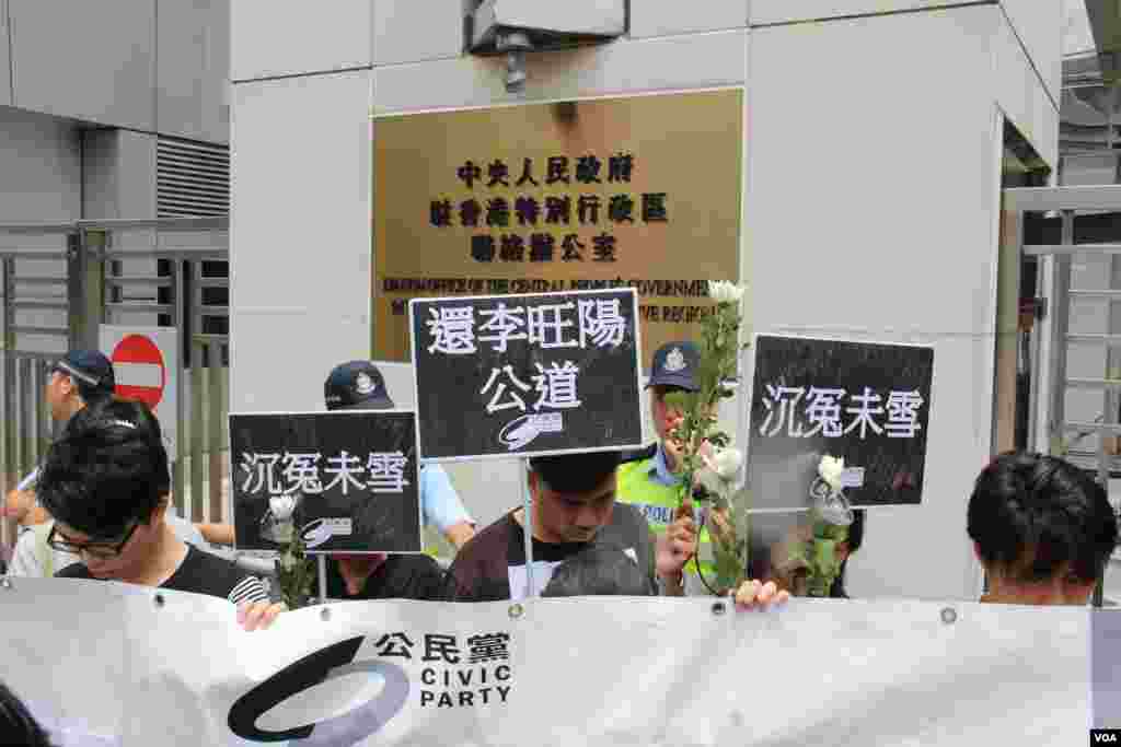 香港团体及政党中联办祭拜李旺阳“被自杀”二周年（美国之音图片/海彦拍摄）