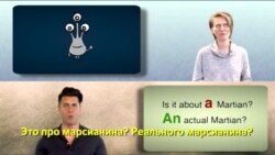 Грамматика на каждый день – Артикли: A, An, and The