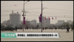 美国观察2018年8月31日