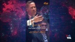 نیم‌نگاه -جمعه ۲۶ دی
