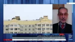 تلاش برای رسیدن به صلح میان روسیه و اوکراین به کجا می‌رسد؟ گفت‌وگو با مهران براتی
