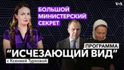 Что узнали журналисты о тайной жизни министра Лаврова? — «Исчезающий вид» – 17 сентября
