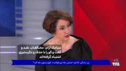 سیامک آرام: مخالفان، نقد و گفت‌وگو را با حذف و دگرستیزی اشتباه گرفته‌اند