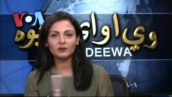 د ډیوه ریډیو د روانو چارو خپرونه په ټي وي