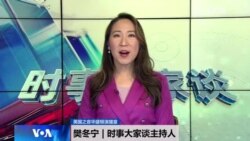 时事大家谈：习近平最大的问题不是台湾而是自己？