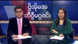 စနေနေ့ တီဗွီမဂ္ဂဇင်း ၁၂.၀၂.၂၀၁၇