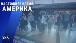 «Настоящее время. Америка» – 15 октября 2021