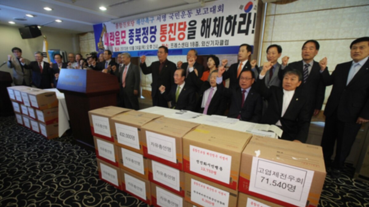 한국 정부, 통합진보당 해산심판 신청...헌정 첫 사례 한국 정부, 통합진보당 해산심판 신청...헌정 첫 사례