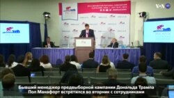 Новости США за 60 секунд. 25 июля 2017 года