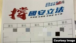 香港中资企业要求员工在这份亲北京组织引发的表格上签名表态支持国安立法，被员工指为政治迫害。（图片由消息人士提供）