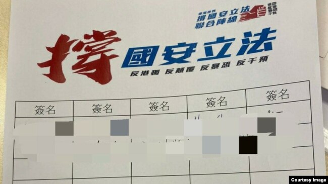 香港中资企业要求员工在这份亲北京组织引发的表格上签名表态支持国安立法,被员工指为政治迫害。(图片由消息人士提供)