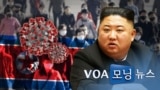 [VOA 모닝 뉴스] 2020년 12월 26일