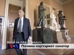 Вести од САД во минута