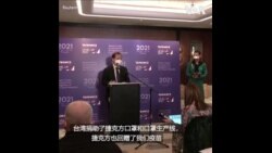 台湾官员表示与捷克合作的良善循环领域在扩大